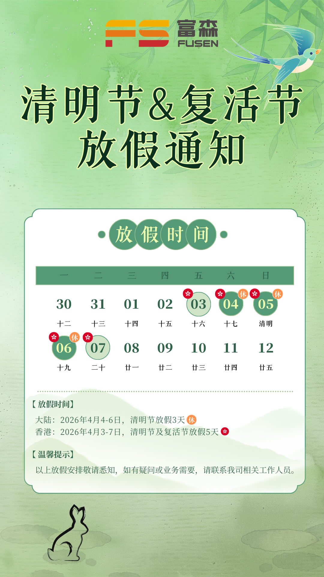 尊龙集团官网清明节&新生节放假通知 (4).png